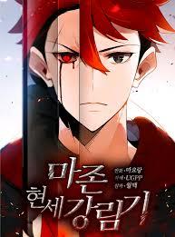 마존현세강림기