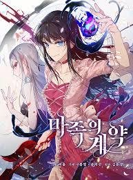 마족의 계약