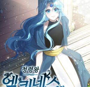 정령왕 엘퀴네스
