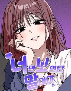 너만 보인단 말이야