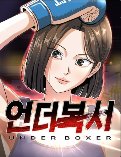 언더복서