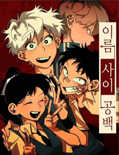 이름사이공백