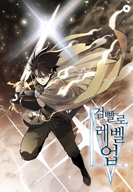 검빨로 레벨업