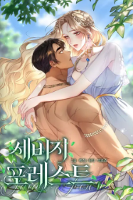 세비지 포레스트 (Savage Forest)