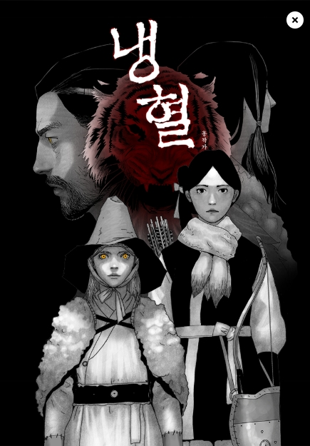 냉혈