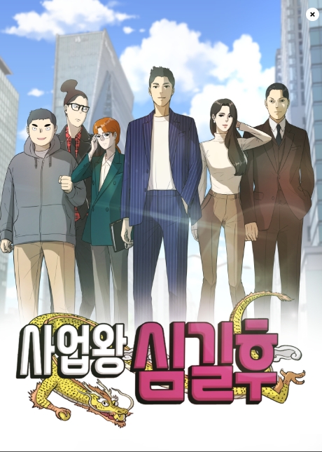 사업왕 심길후