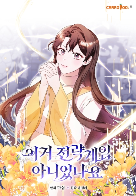 이거 전략게임 아니었나요