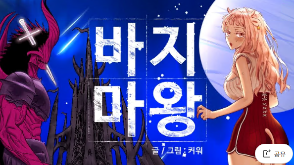 바지마왕