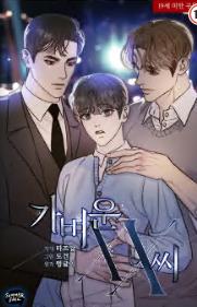 가벼운 XX씨