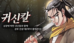 귀신칼