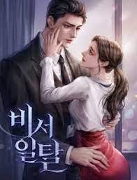 비서 일탈