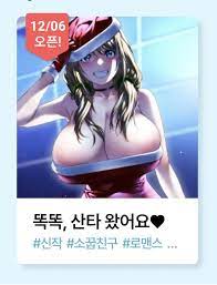 똑똑, 산타 왔어요♥