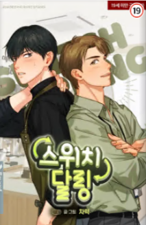 스위치 달링
