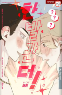 한 발만 더!