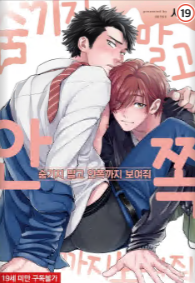 [솔트][BL] 숨기지 말고 안쪽까지 보여줘