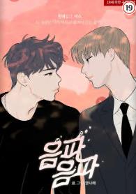 음파음파