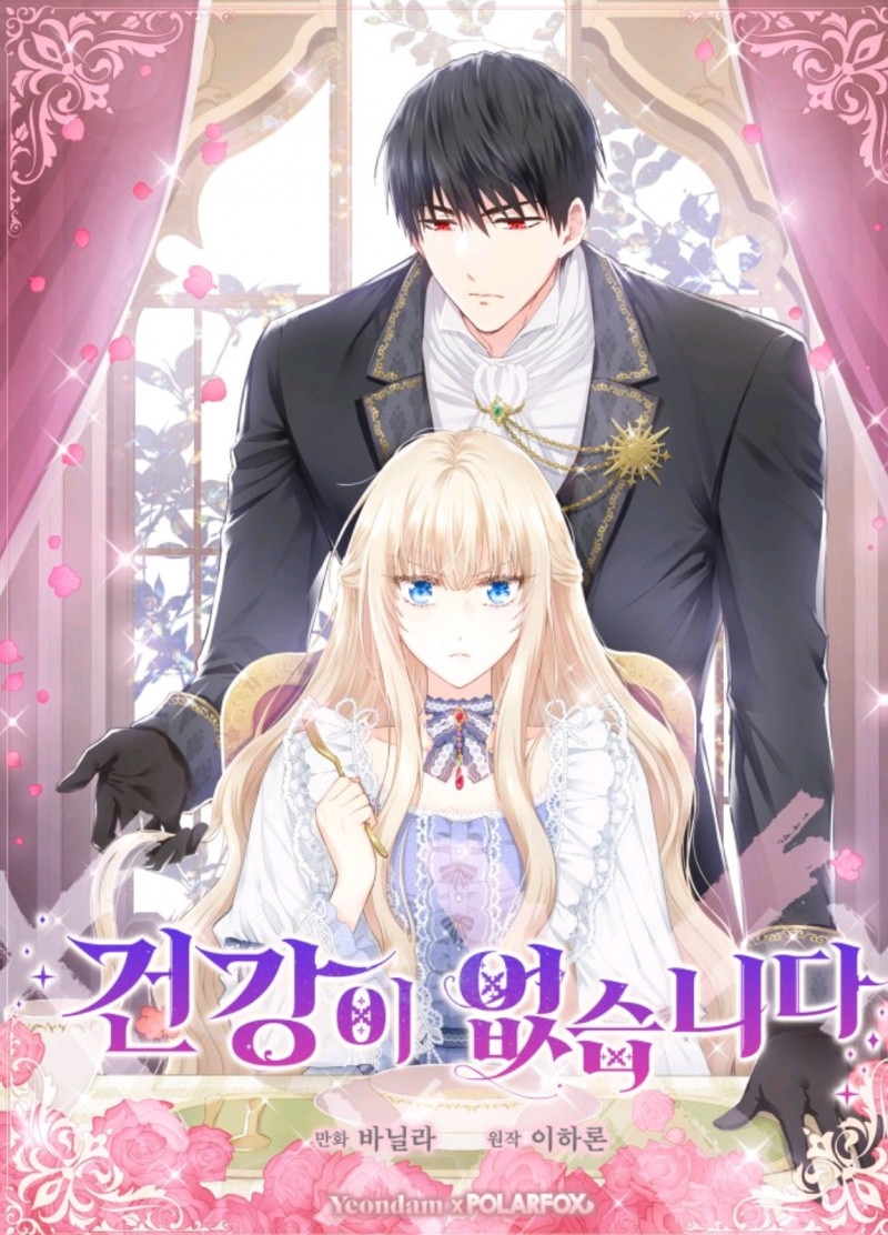 건강이 없습니다