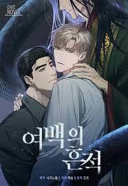 여백의 흔적 [완전판]