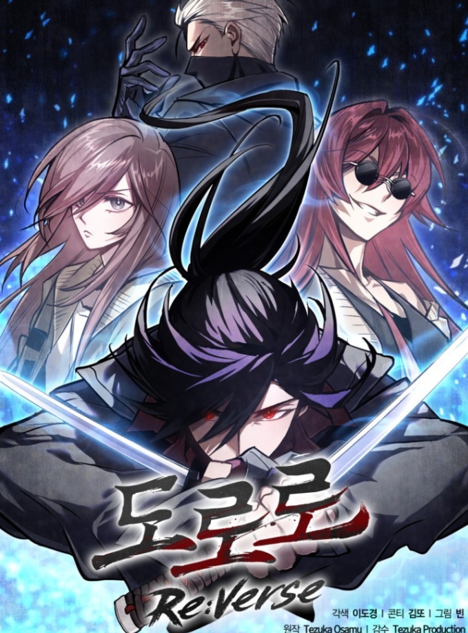 도로로 Re:Verse