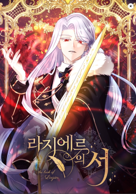 라지에르의 서
