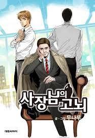 사장님의 고뇌