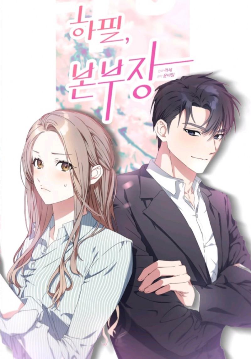 하필, 본부장