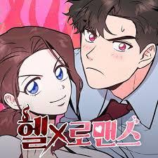 헬로맨스
