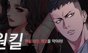 원킬