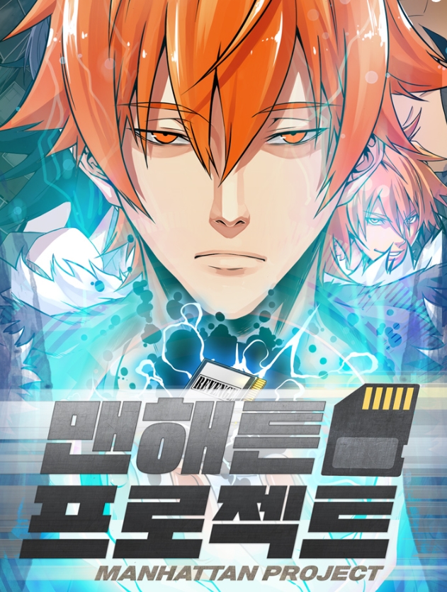 맨해튼 프로젝트