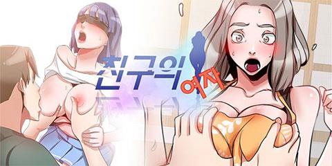 친구의 여자