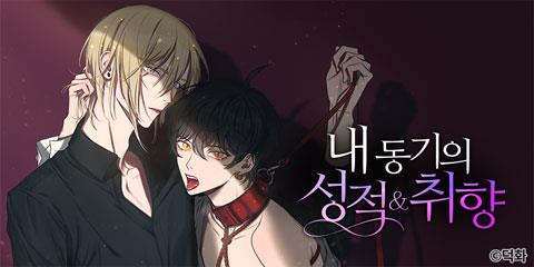 내 동기의 성적&취향
