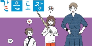 같은도장