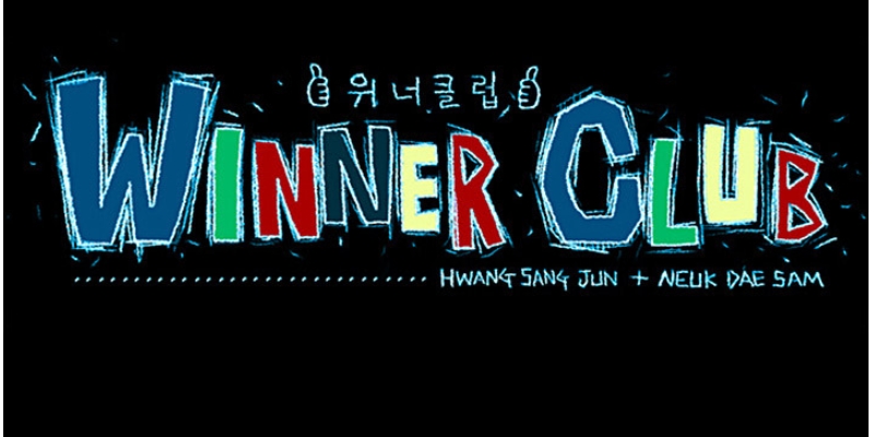 위너클럽