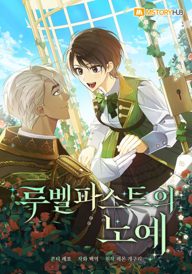 루벨파스트의 노예