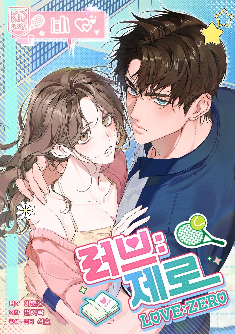 러브：제로(Love：Zero) [완전판]
