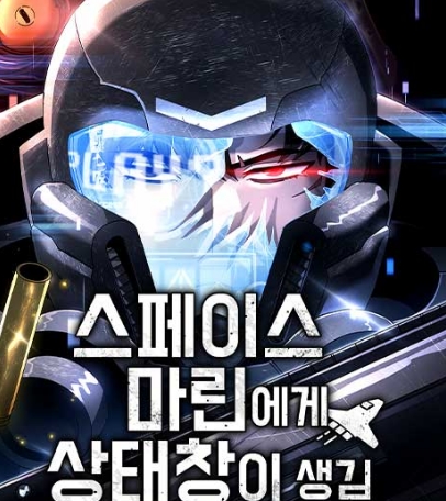 스페이스 마린에게 상태창이 생김